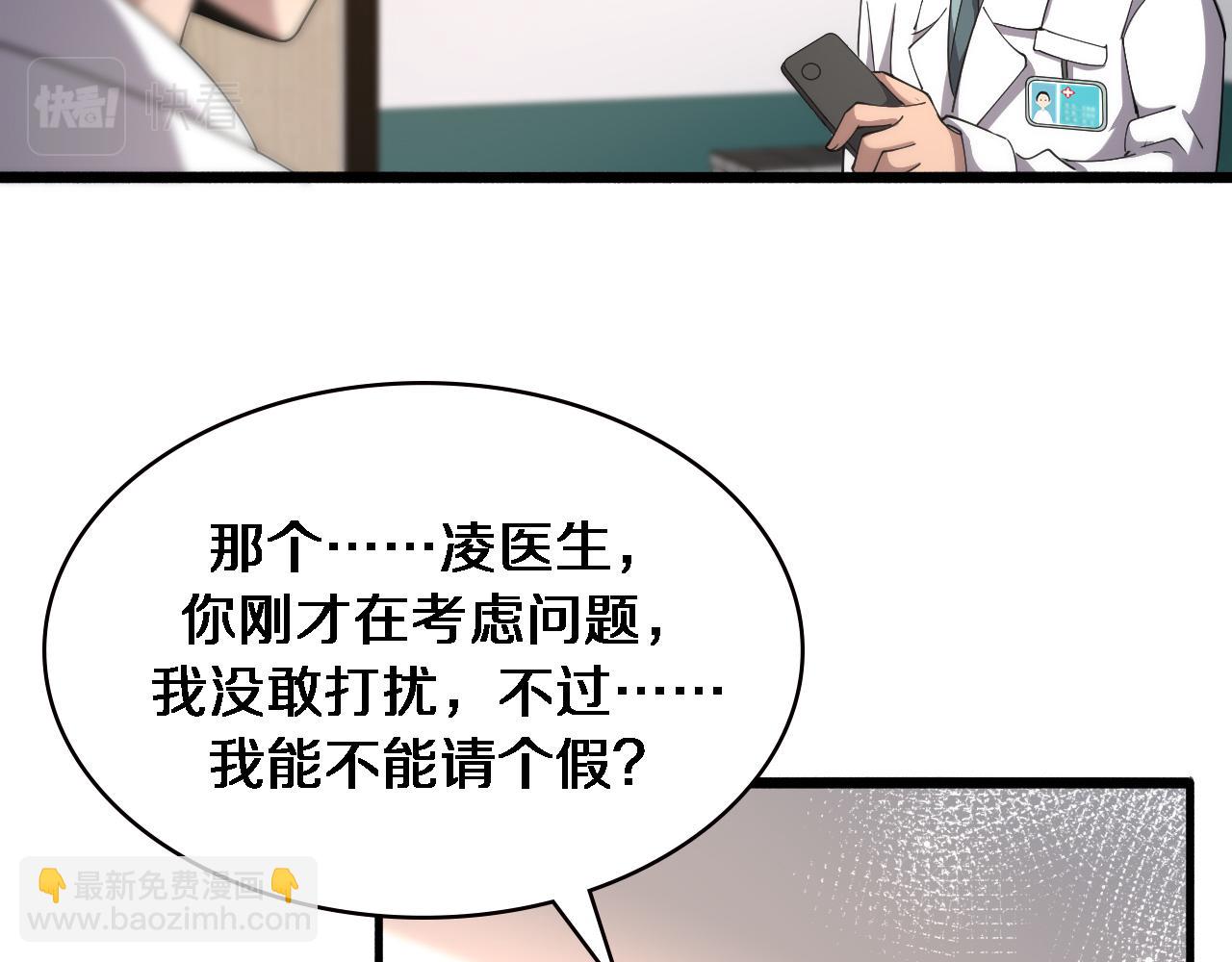 大醫凌然 - 第157話 左慈典與保險箱(1/3) - 6