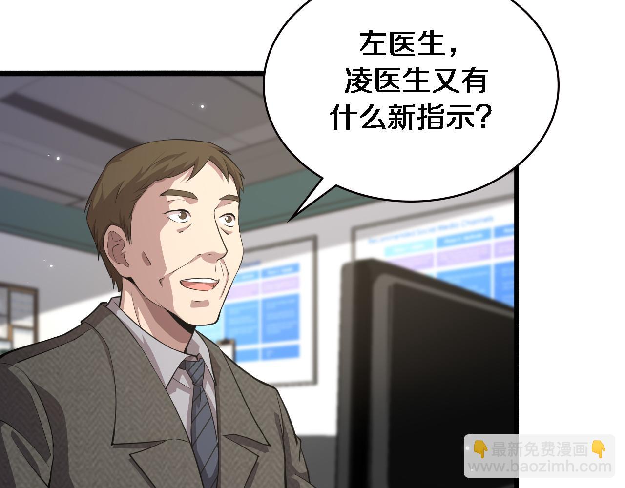 大醫凌然 - 第157話 左慈典與保險箱(2/3) - 1