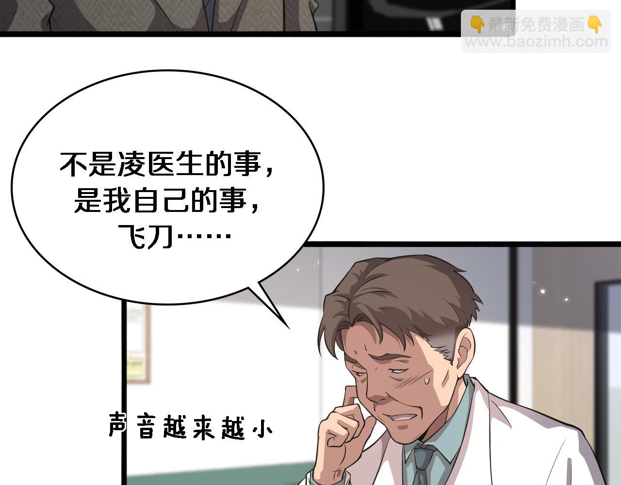 大醫凌然 - 第157話 左慈典與保險箱(2/3) - 2
