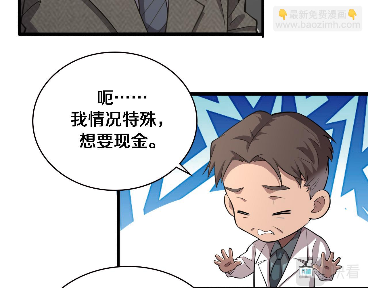 大醫凌然 - 第157話 左慈典與保險箱(2/3) - 5