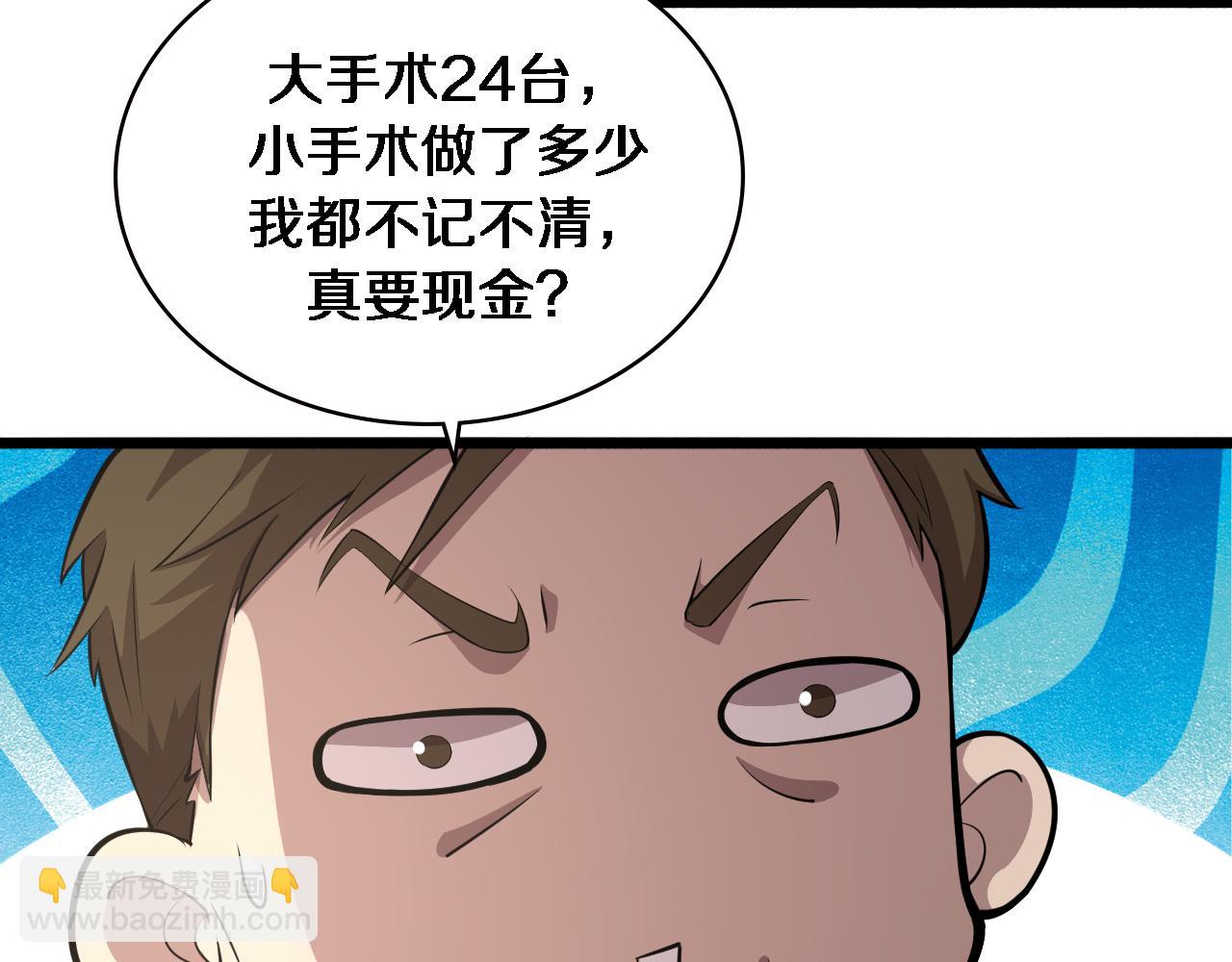 大醫凌然 - 第157話 左慈典與保險箱(2/3) - 6