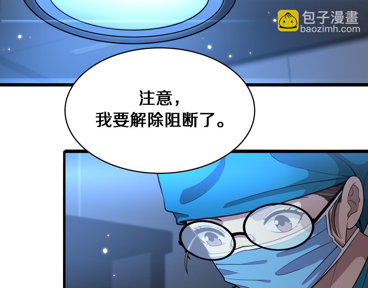 大醫凌然 - 第157話 左慈典與保險箱(2/3) - 8