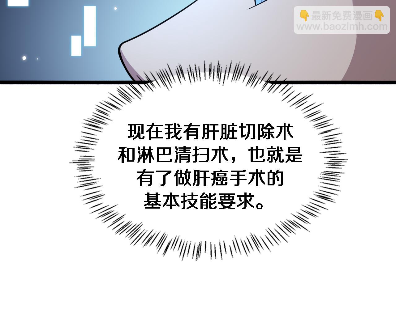 大醫凌然 - 第157話 左慈典與保險箱(2/3) - 4