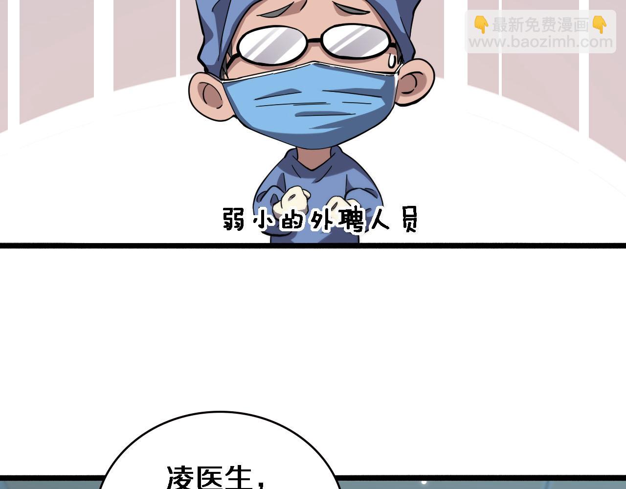 大醫凌然 - 第159話 極限中的極限(1/2) - 2