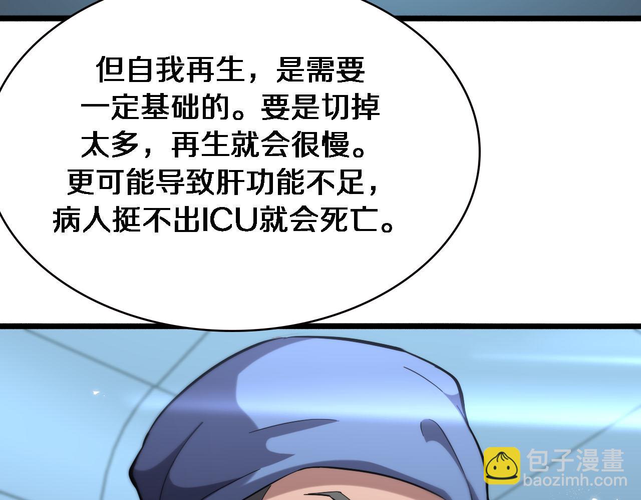 大醫凌然 - 第159話 極限中的極限(1/2) - 7