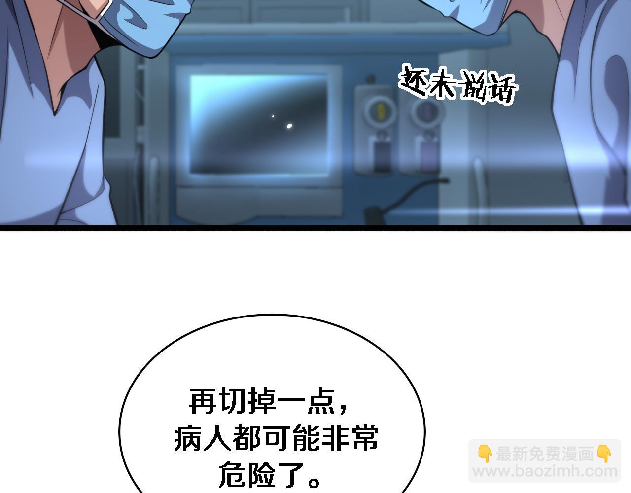 大醫凌然 - 第159話 極限中的極限(1/2) - 6