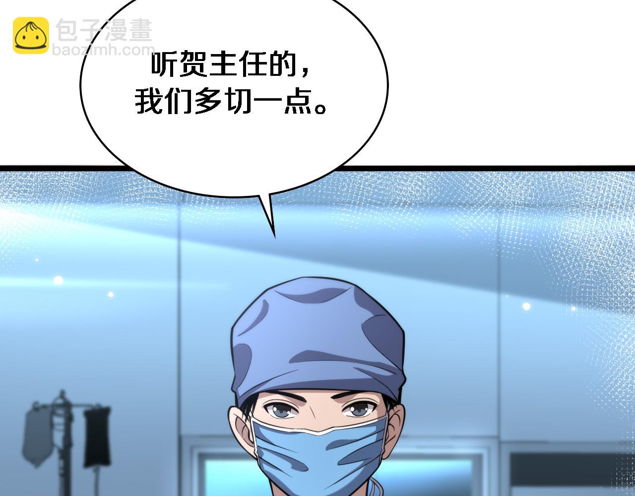 大醫凌然 - 第159話 極限中的極限(1/2) - 8