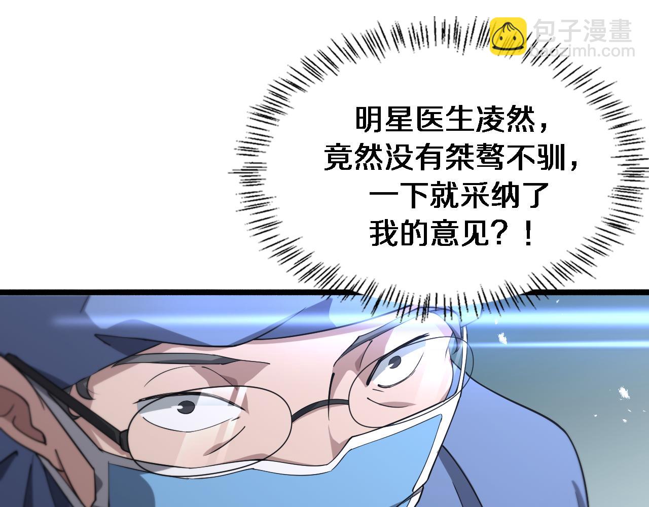 大醫凌然 - 第159話 極限中的極限(2/2) - 7