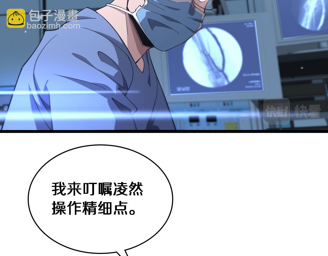 大醫凌然 - 第159話 極限中的極限(2/2) - 5