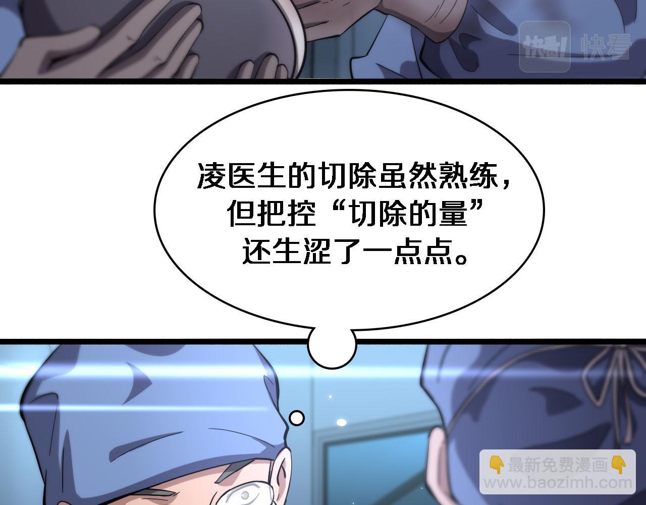 大醫凌然 - 第159話 極限中的極限(1/2) - 6