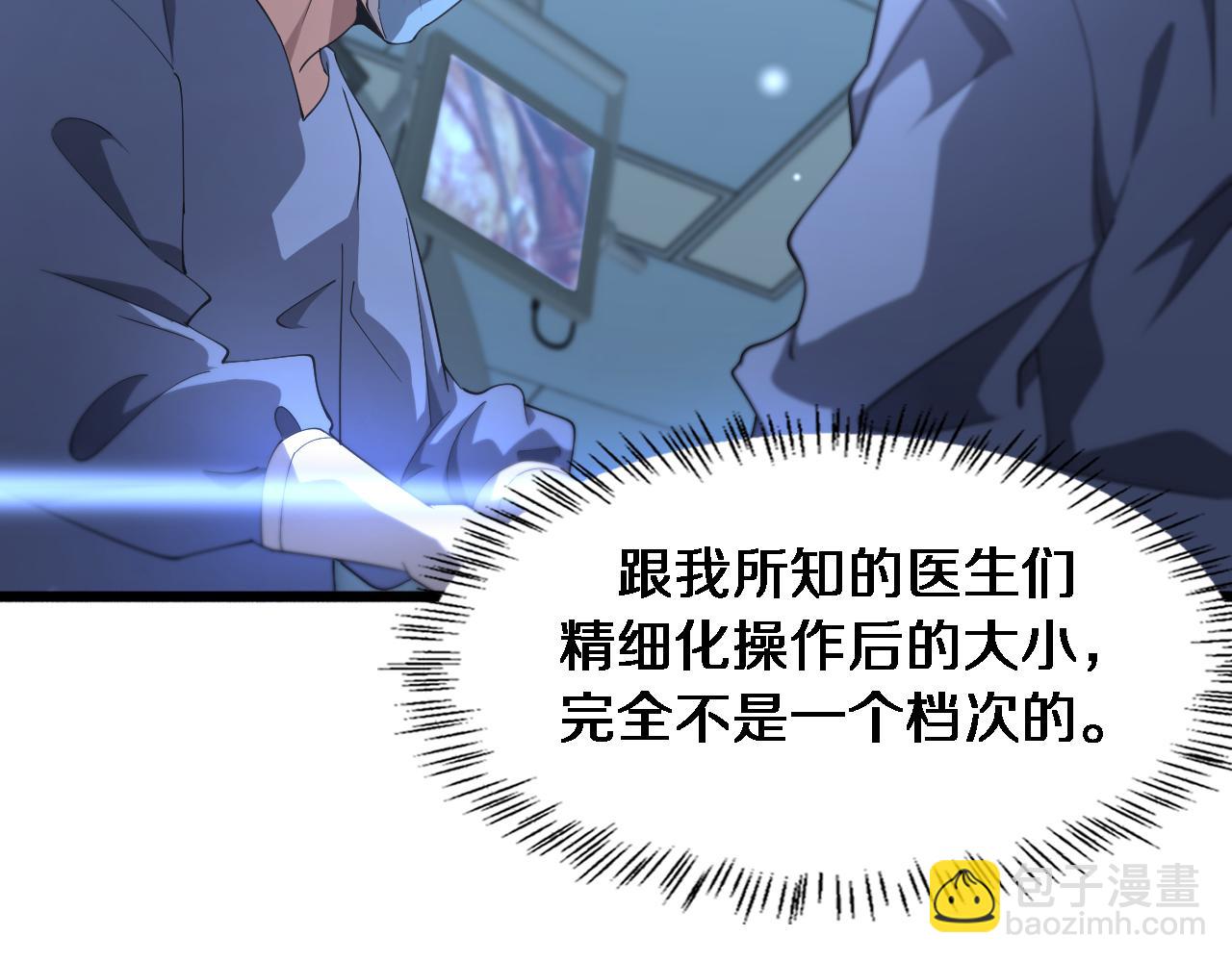 大醫凌然 - 第159話 極限中的極限(2/2) - 3