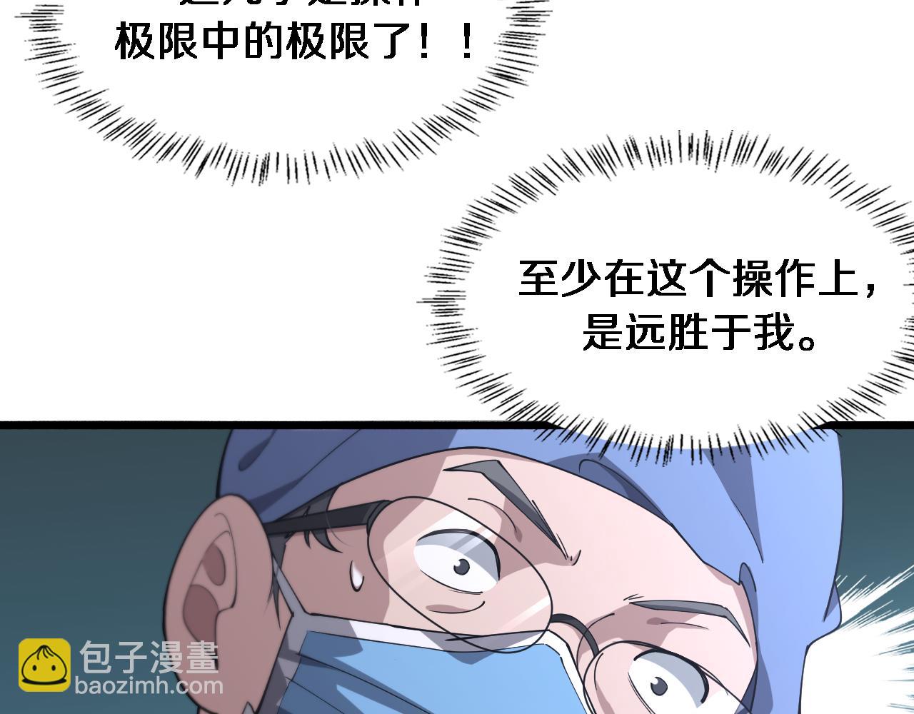 大醫凌然 - 第159話 極限中的極限(2/2) - 5