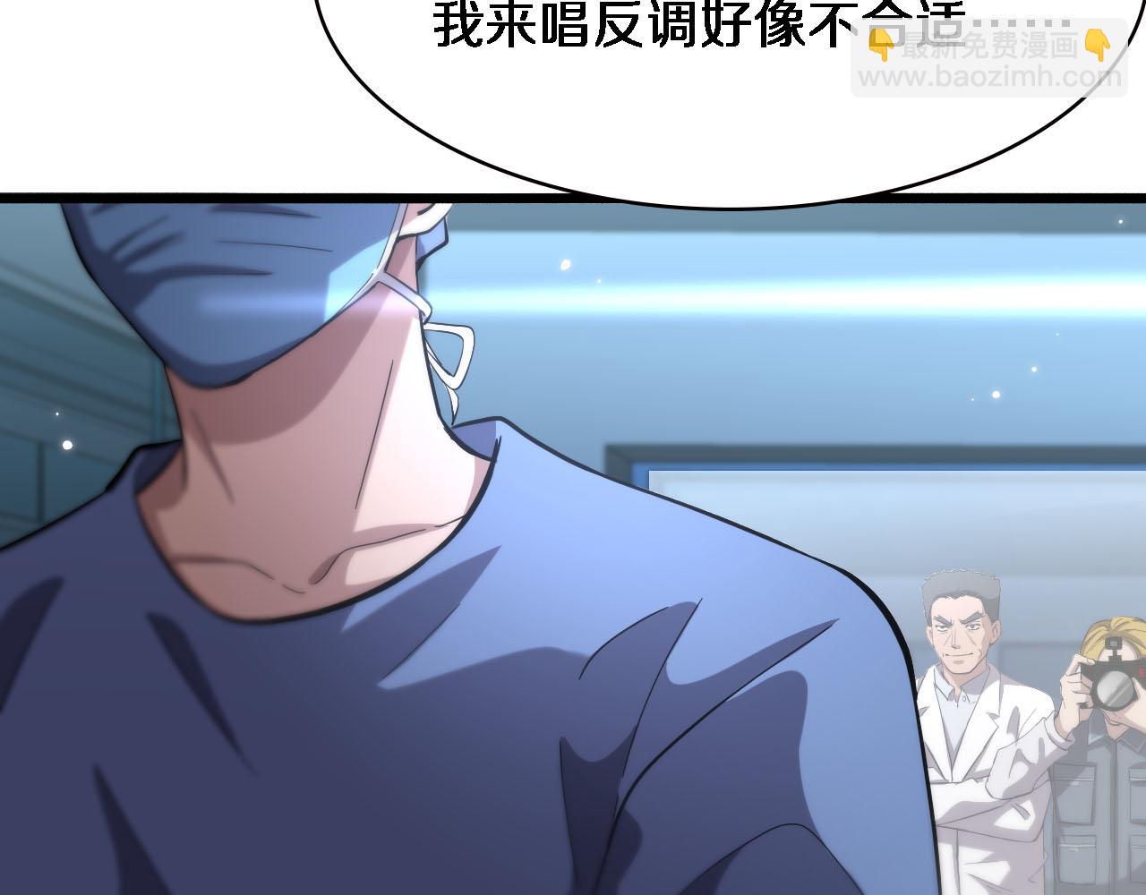 大醫凌然 - 第159話 極限中的極限(1/2) - 8