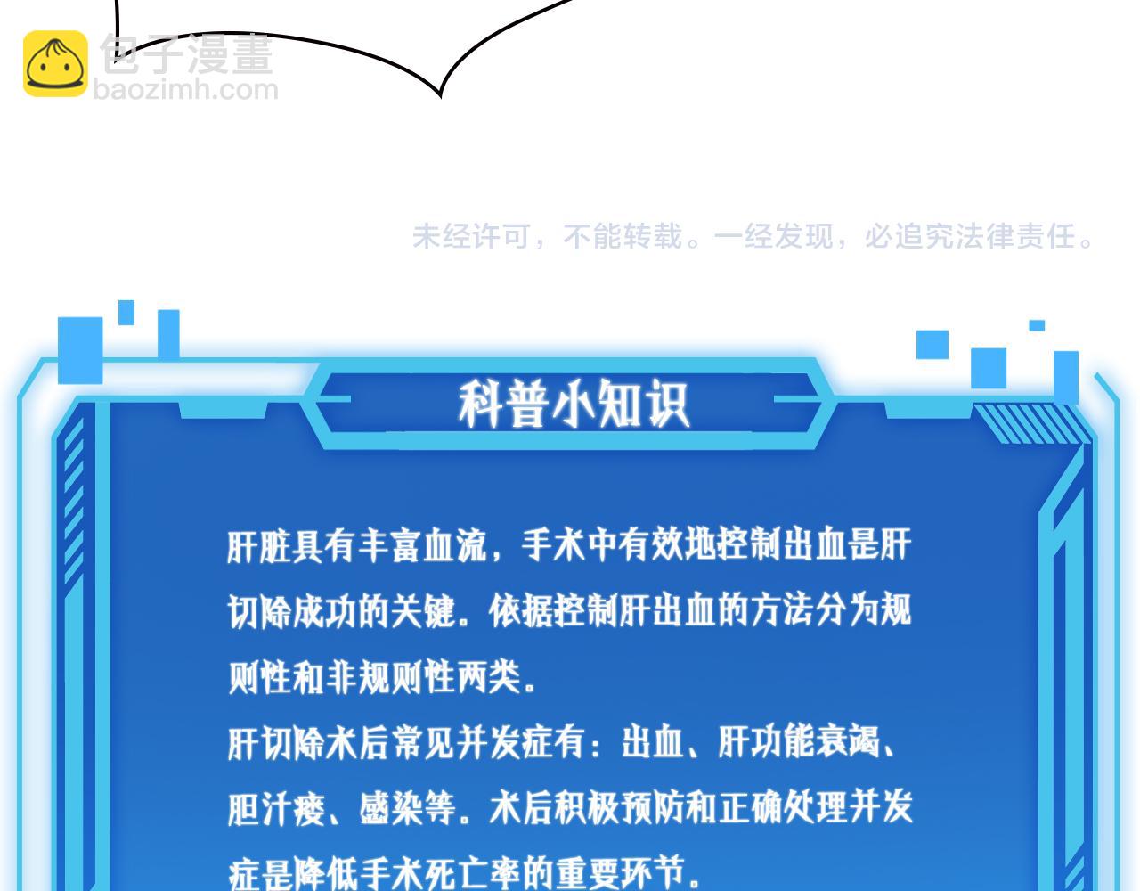 大醫凌然 - 第159話 極限中的極限(2/2) - 1