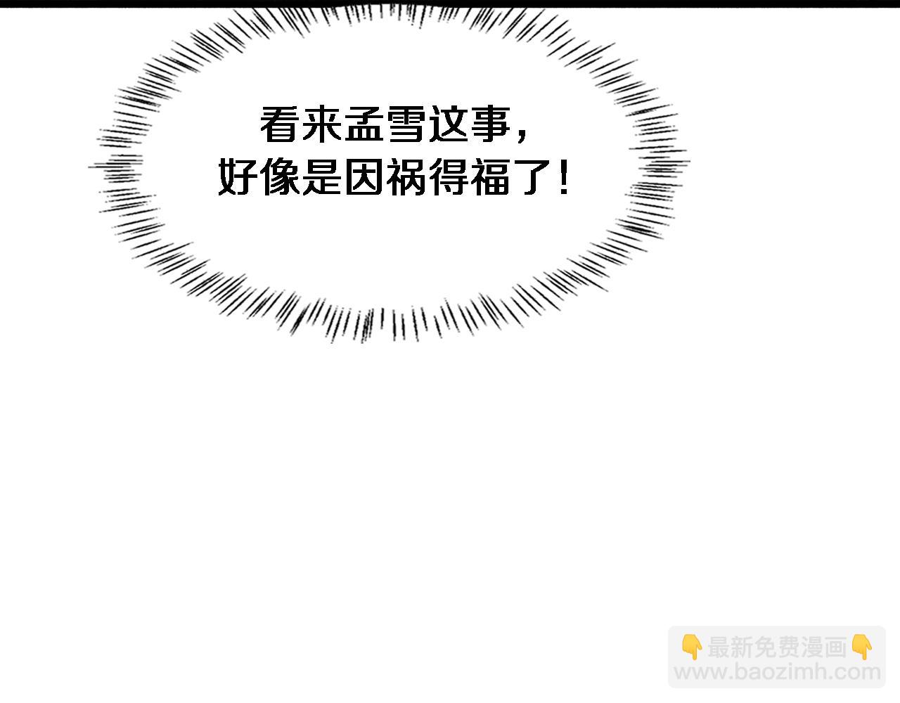 大醫凌然 - 第161話 因禍得福(3/3) - 4