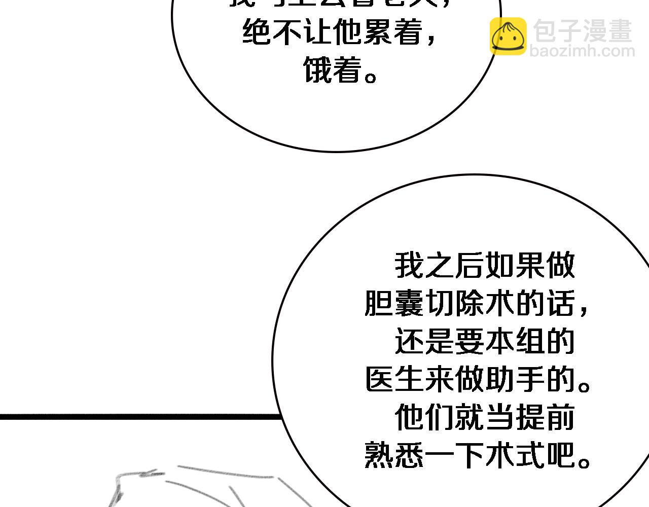 大醫凌然 - 第161話 因禍得福(3/3) - 1