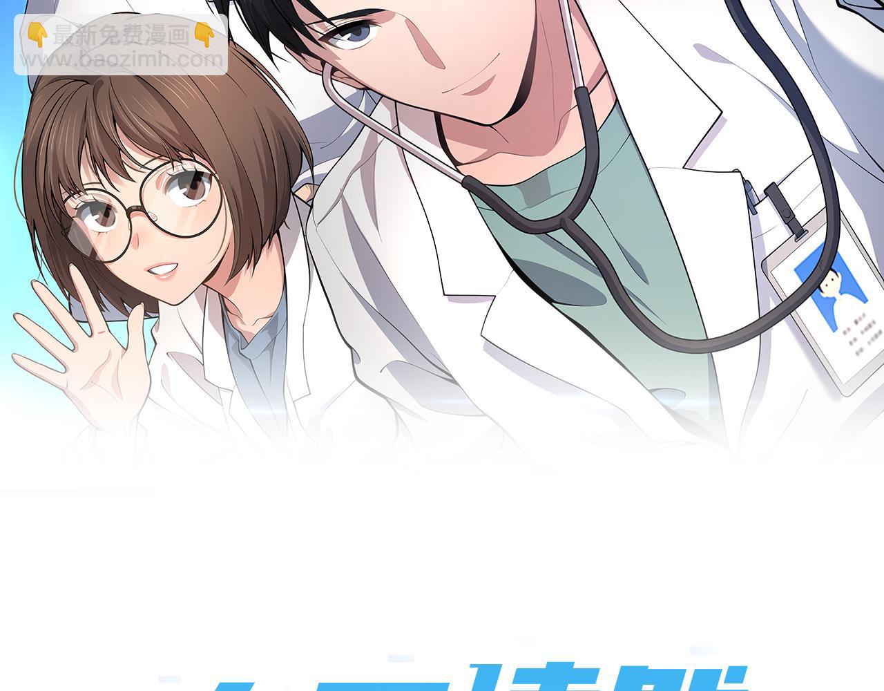 大醫凌然 - 第161話 因禍得福(1/3) - 2