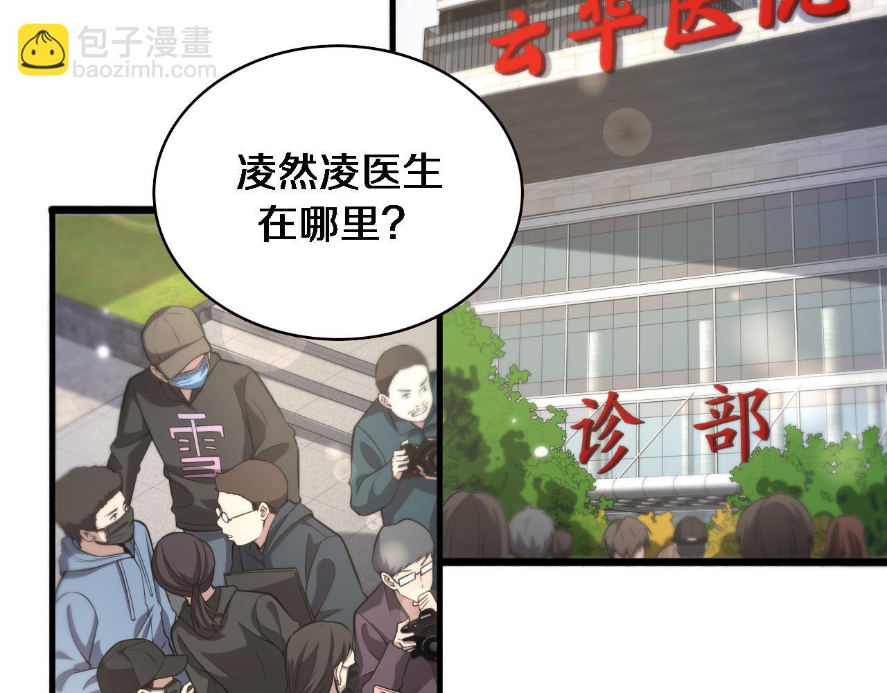 大醫凌然 - 第161話 因禍得福(1/3) - 6