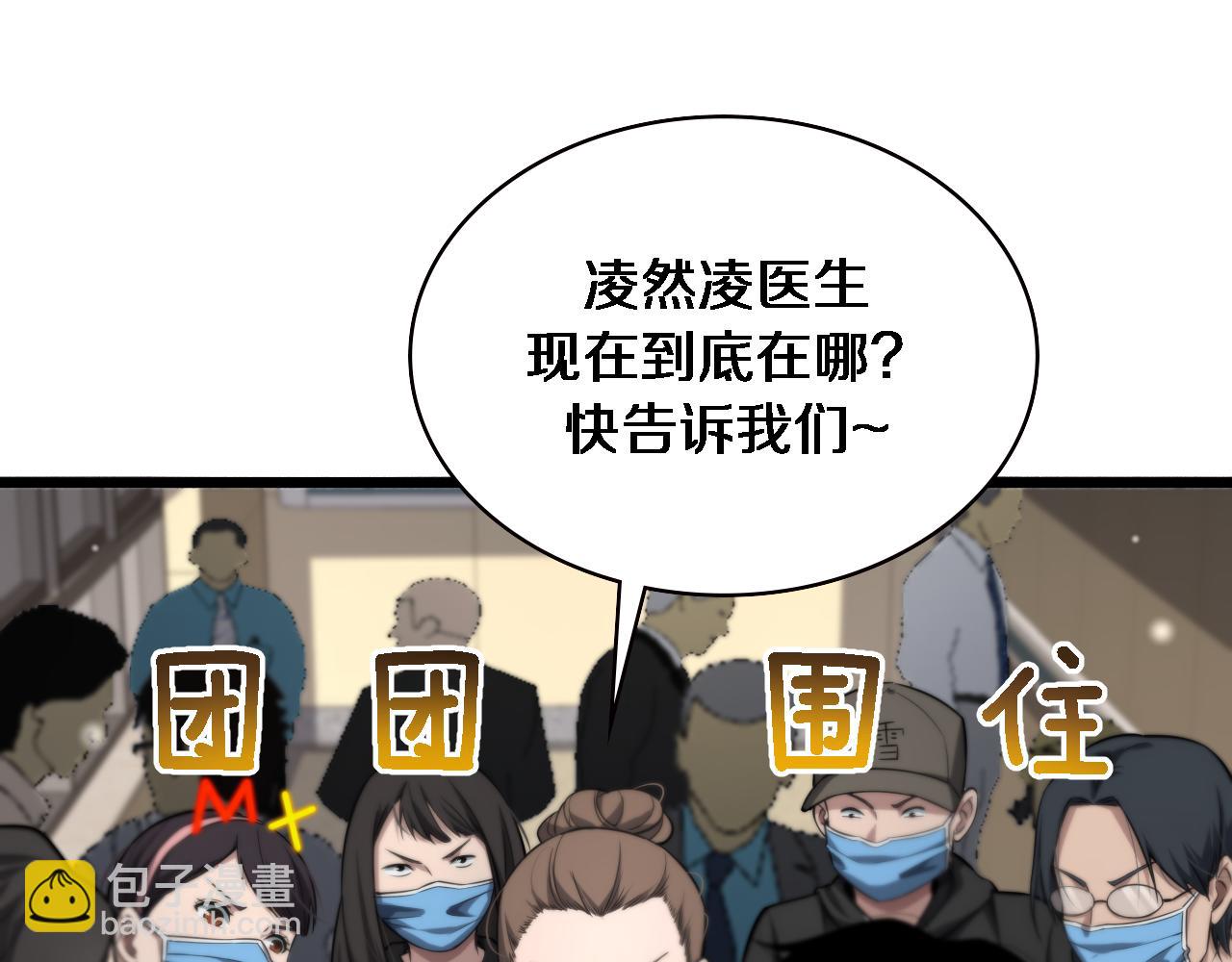 大醫凌然 - 第161話 因禍得福(1/3) - 5