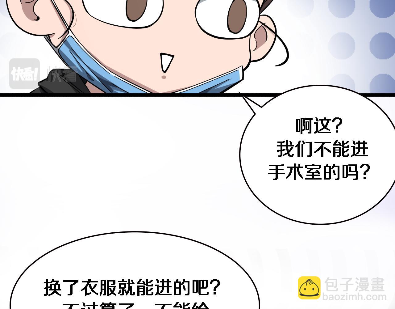大醫凌然 - 第161話 因禍得福(2/3) - 8