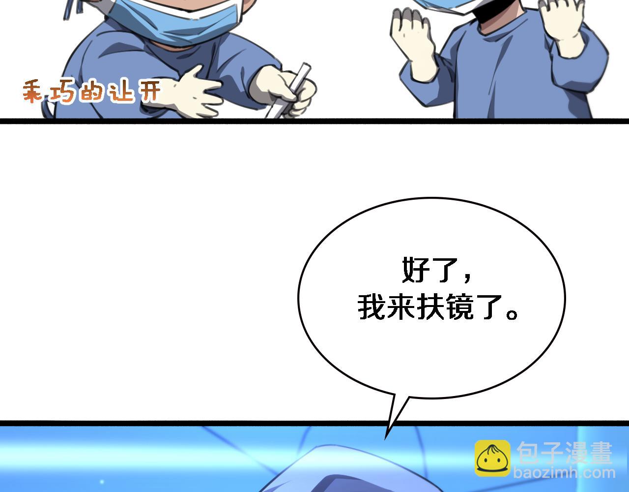 大醫凌然 - 第161話 因禍得福(2/3) - 5