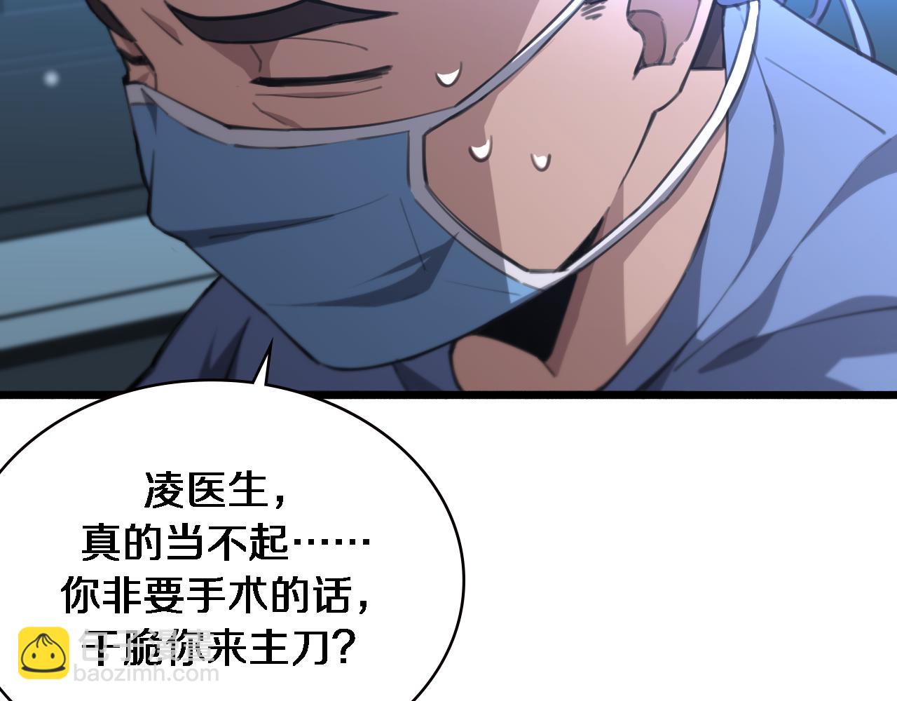 大醫凌然 - 第161話 因禍得福(2/3) - 8