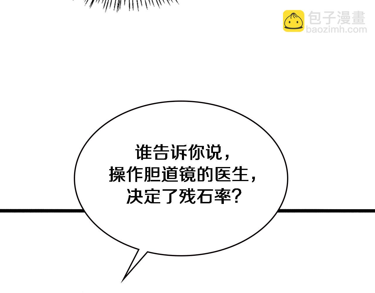 大醫凌然 - 第163話 交換學習(3/3) - 3