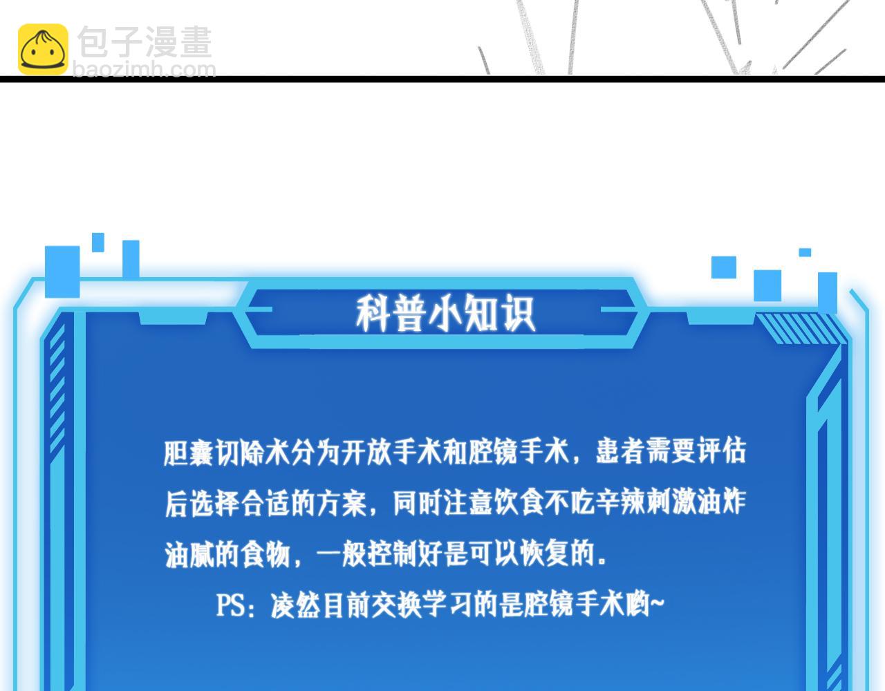 大醫凌然 - 第163話 交換學習(3/3) - 5