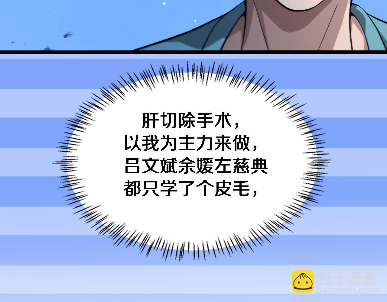 大醫凌然 - 第163話 交換學習(2/3) - 8