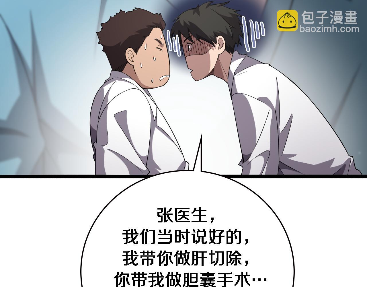 大醫凌然 - 第165話 膽囊手術(1/3) - 1