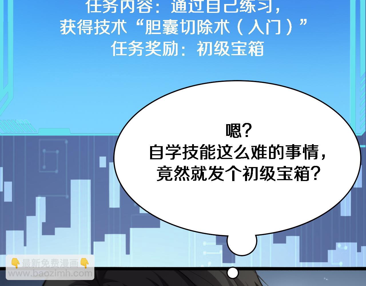 大醫凌然 - 第165話 膽囊手術(1/3) - 3