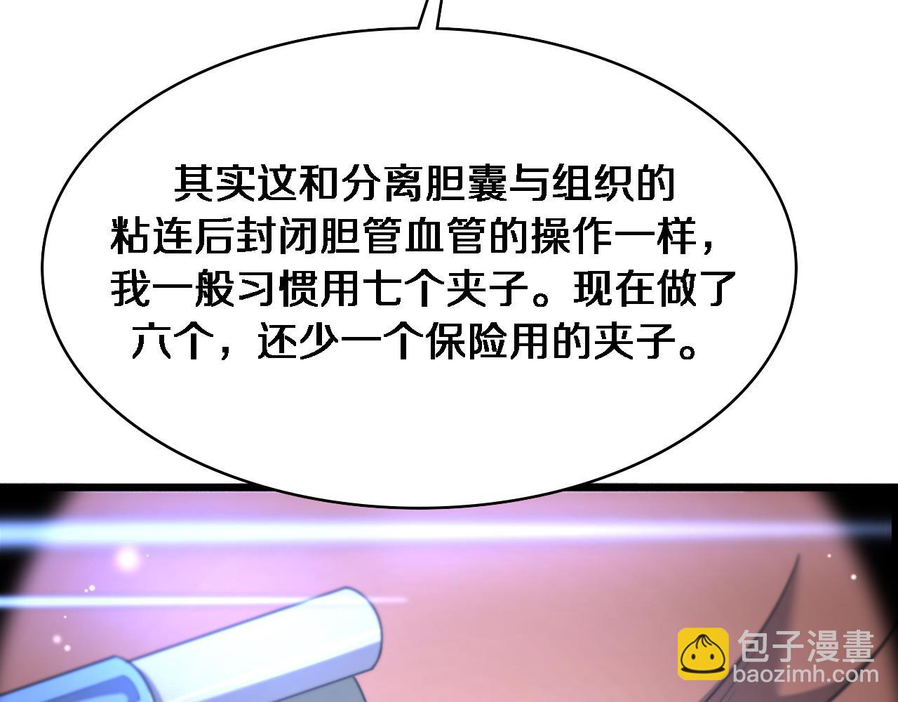 大醫凌然 - 第165話 膽囊手術(2/3) - 5