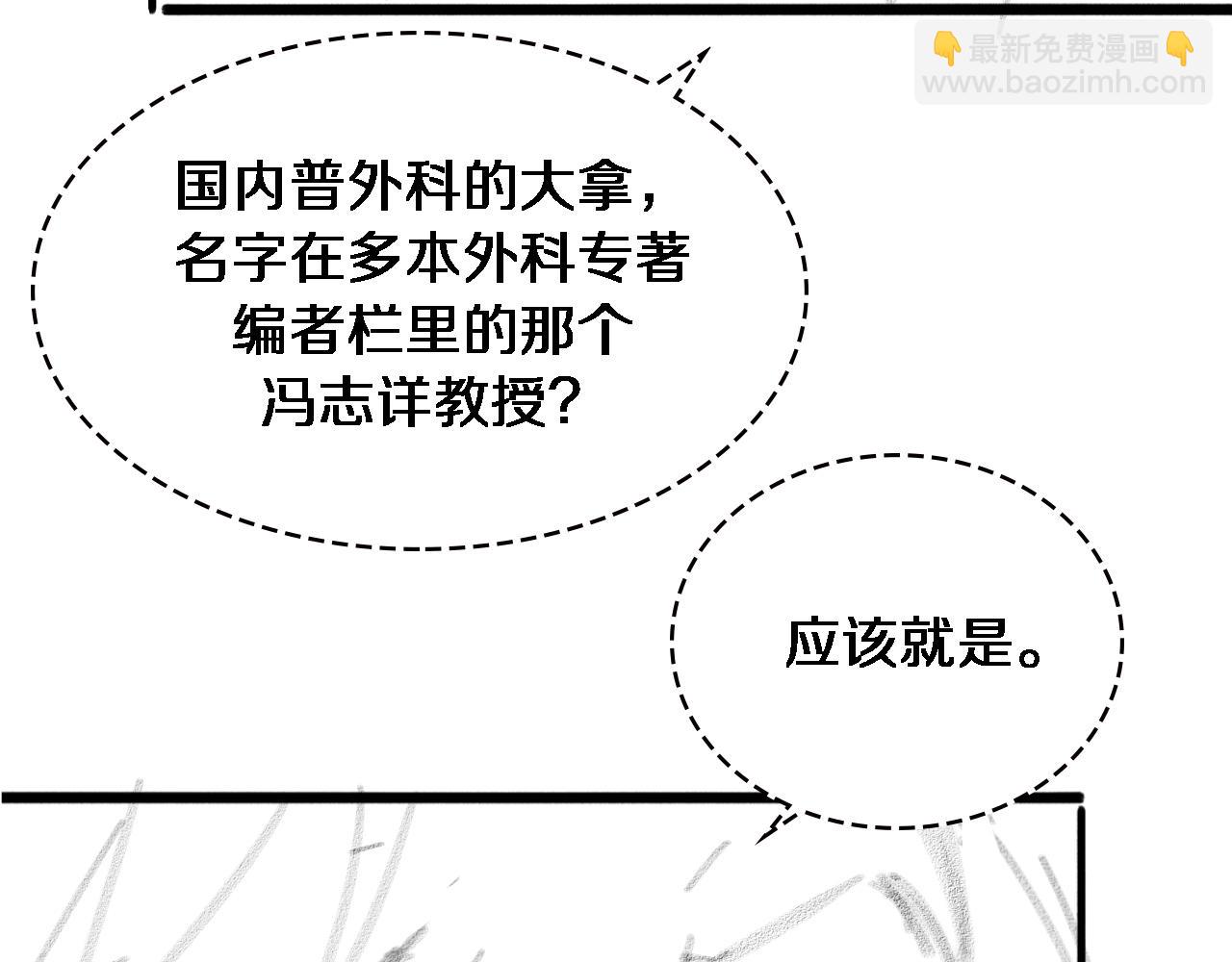 大醫凌然 - 第165話 膽囊手術(2/3) - 4