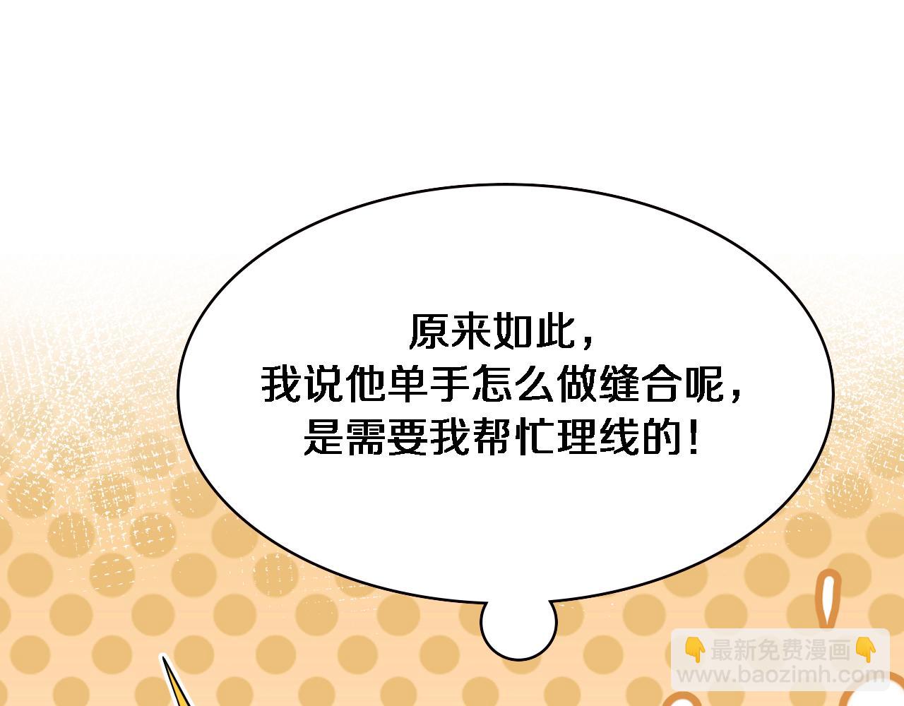 大醫凌然 - 第167話 真人不露相(3/3) - 5