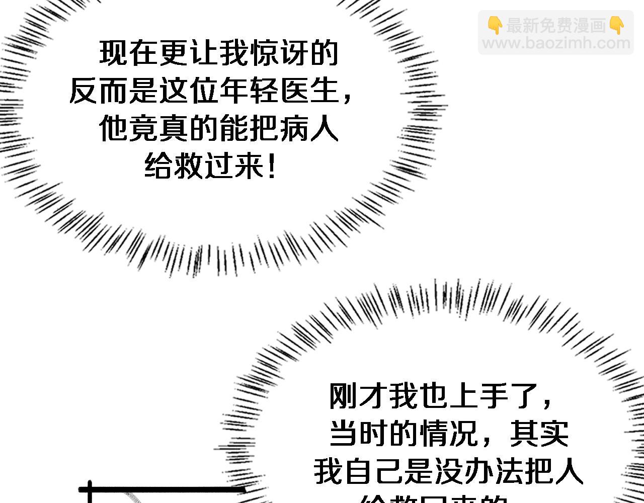 大醫凌然 - 第167話 真人不露相(3/3) - 4