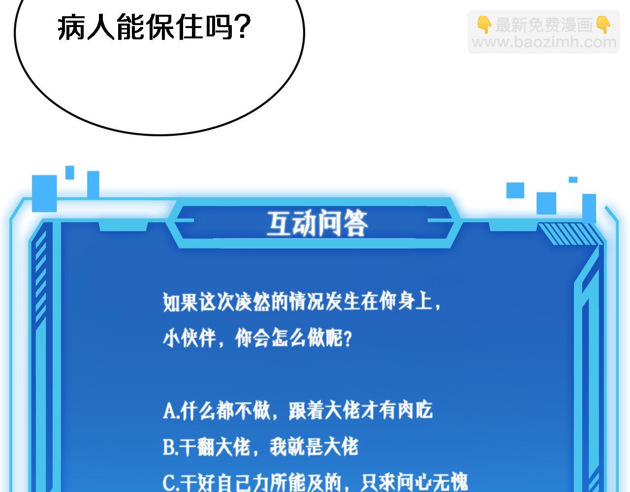 大醫凌然 - 第167話 真人不露相(3/3) - 3