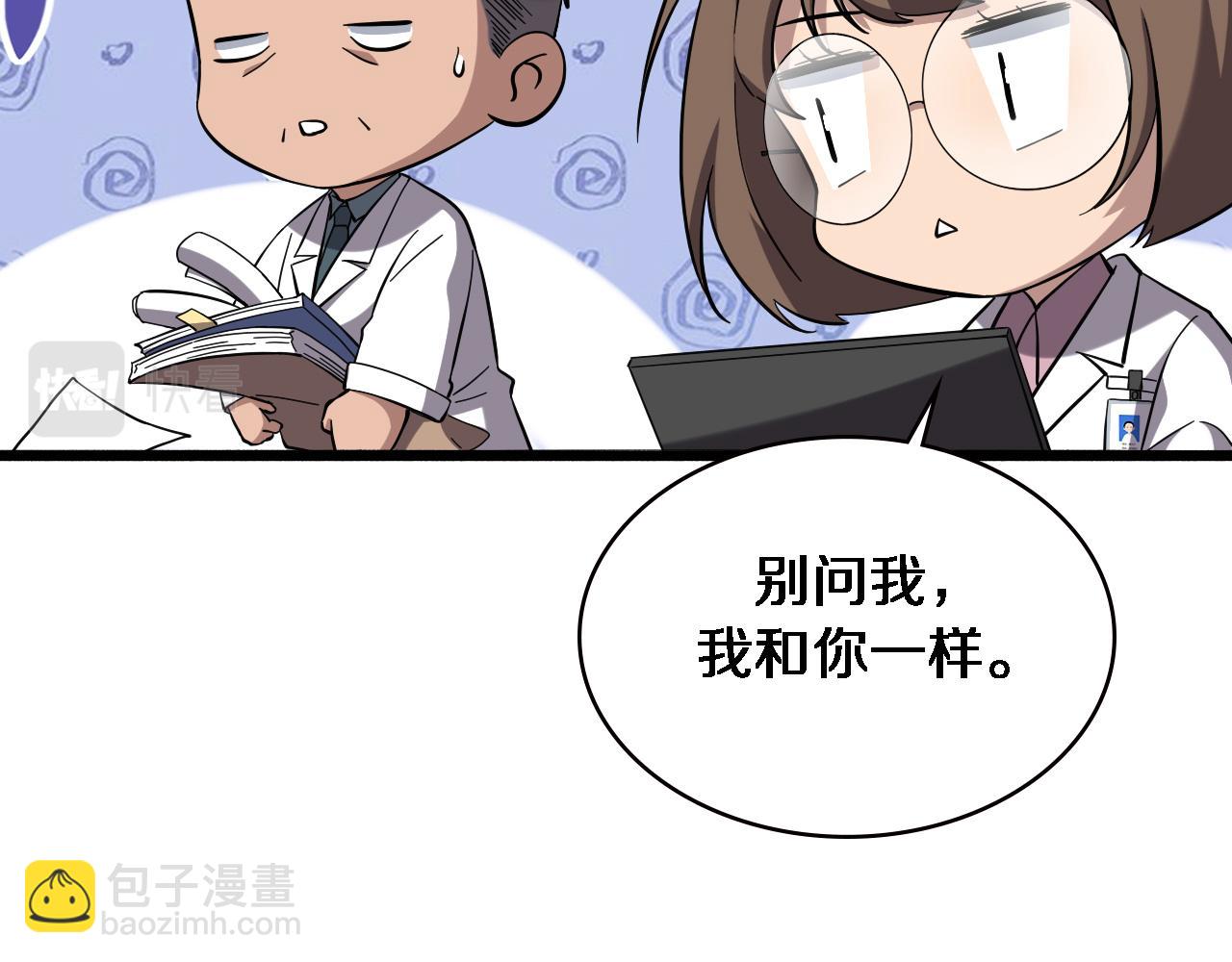 大醫凌然 - 第167話 真人不露相(1/3) - 6