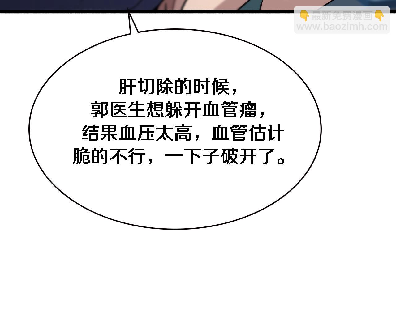 大醫凌然 - 第167話 真人不露相(1/3) - 4