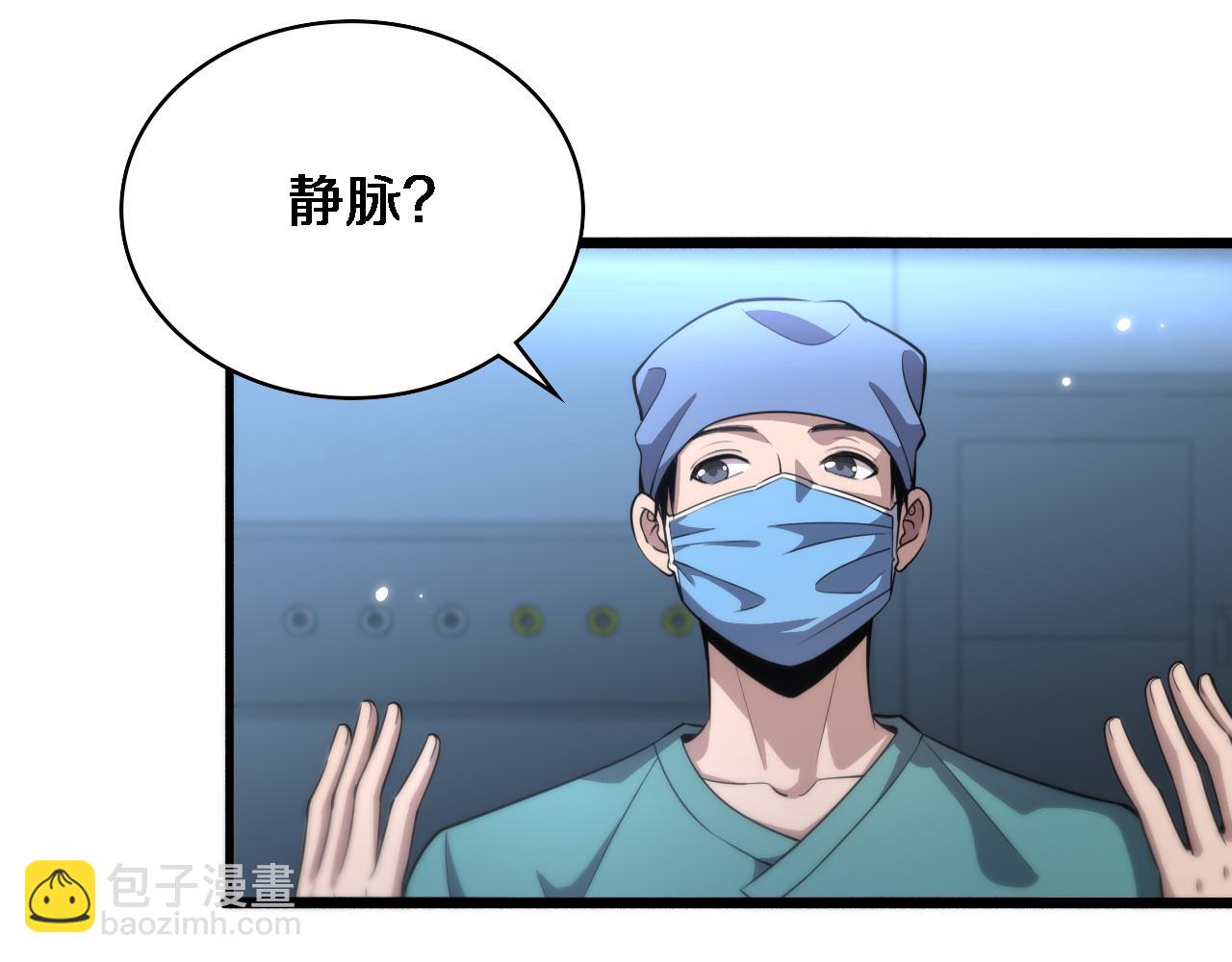 大醫凌然 - 第167話 真人不露相(1/3) - 5