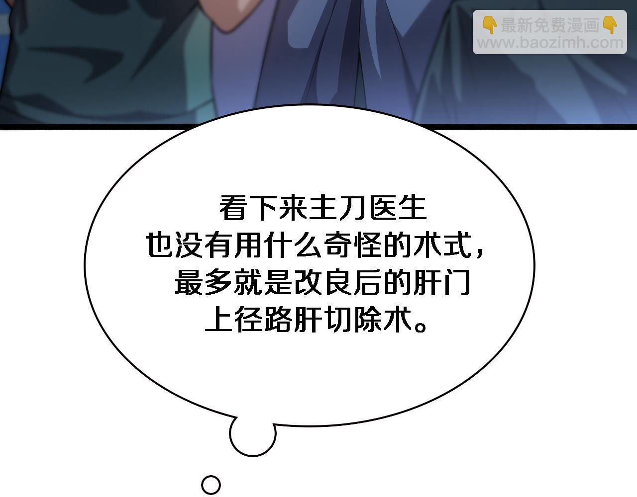 大醫凌然 - 第167話 真人不露相(1/3) - 4