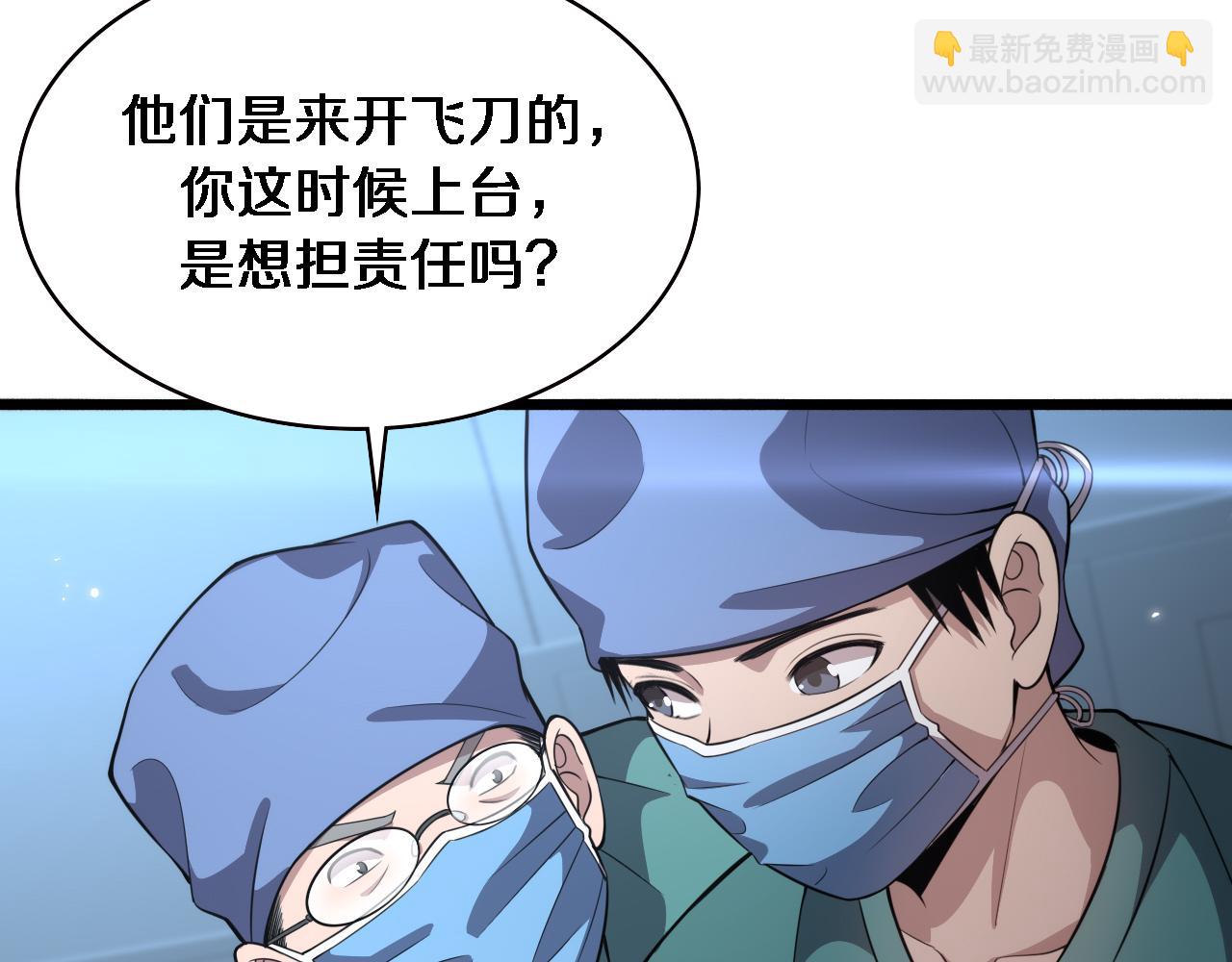 大醫凌然 - 第167話 真人不露相(2/3) - 5