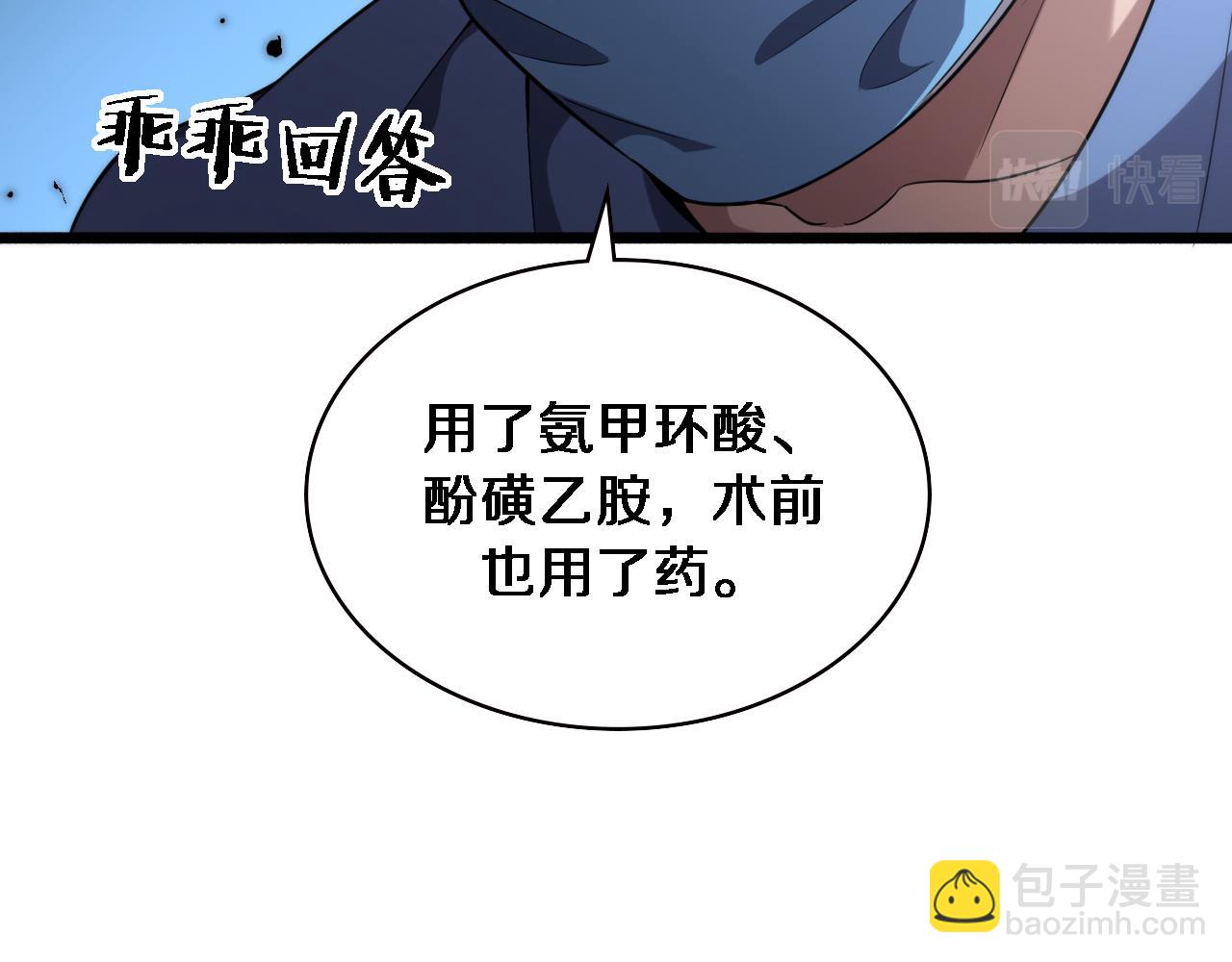 大醫凌然 - 第167話 真人不露相(2/3) - 6