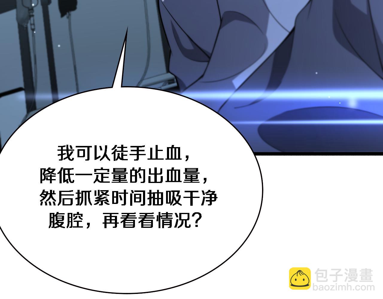 大醫凌然 - 第167話 真人不露相(2/3) - 2