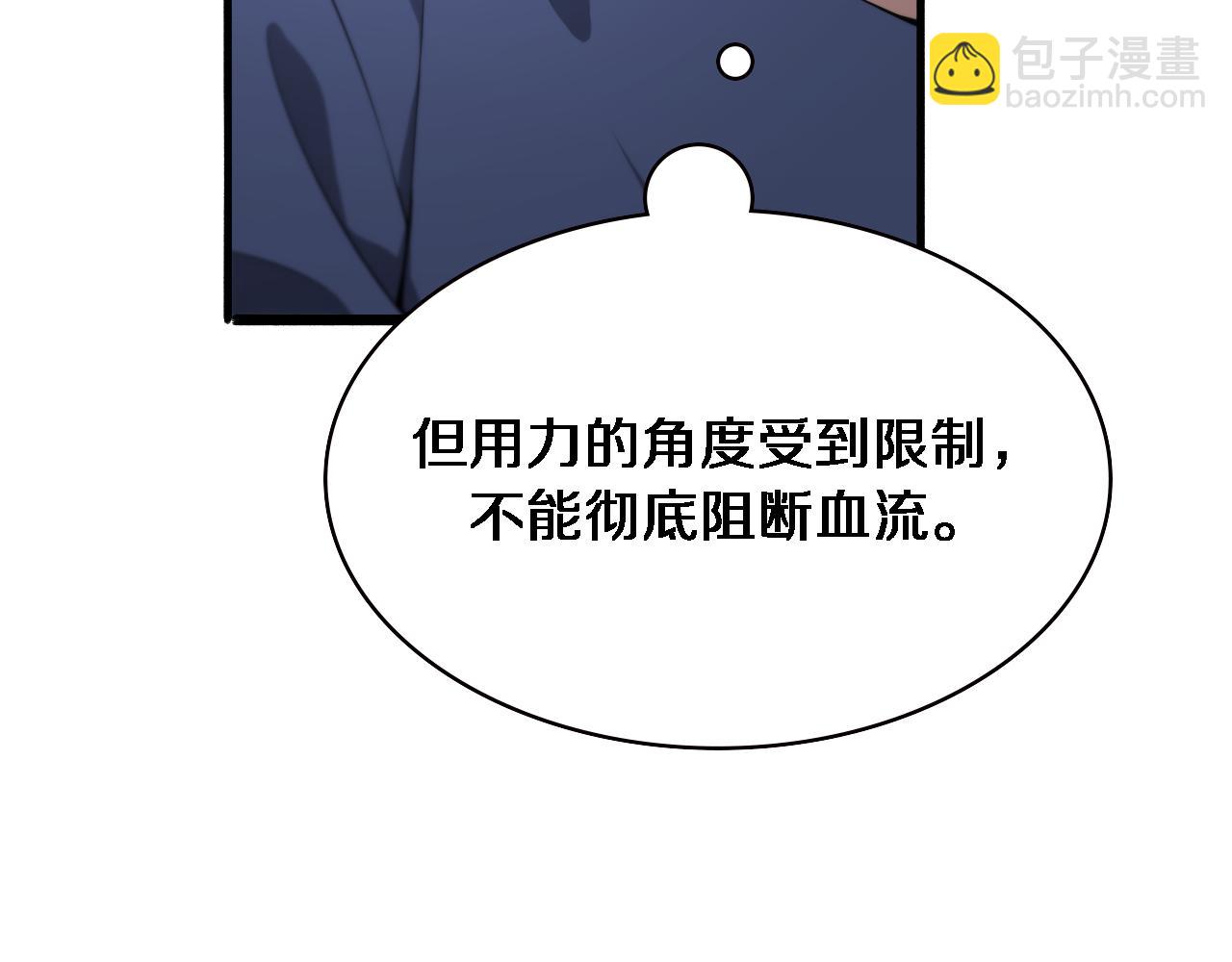 大醫凌然 - 第167話 真人不露相(2/3) - 6