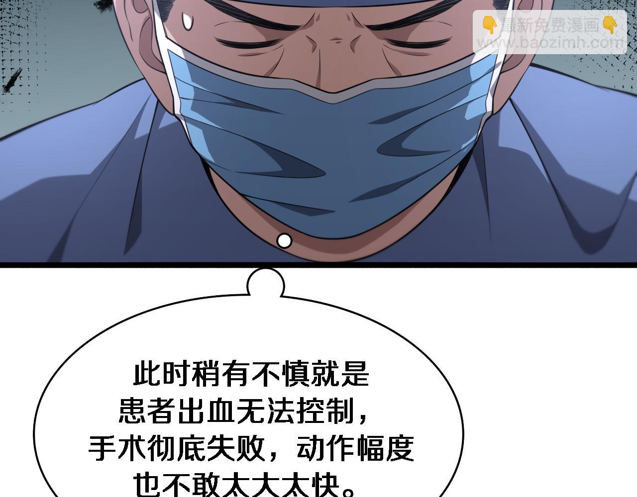 大醫凌然 - 第167話 真人不露相(2/3) - 4