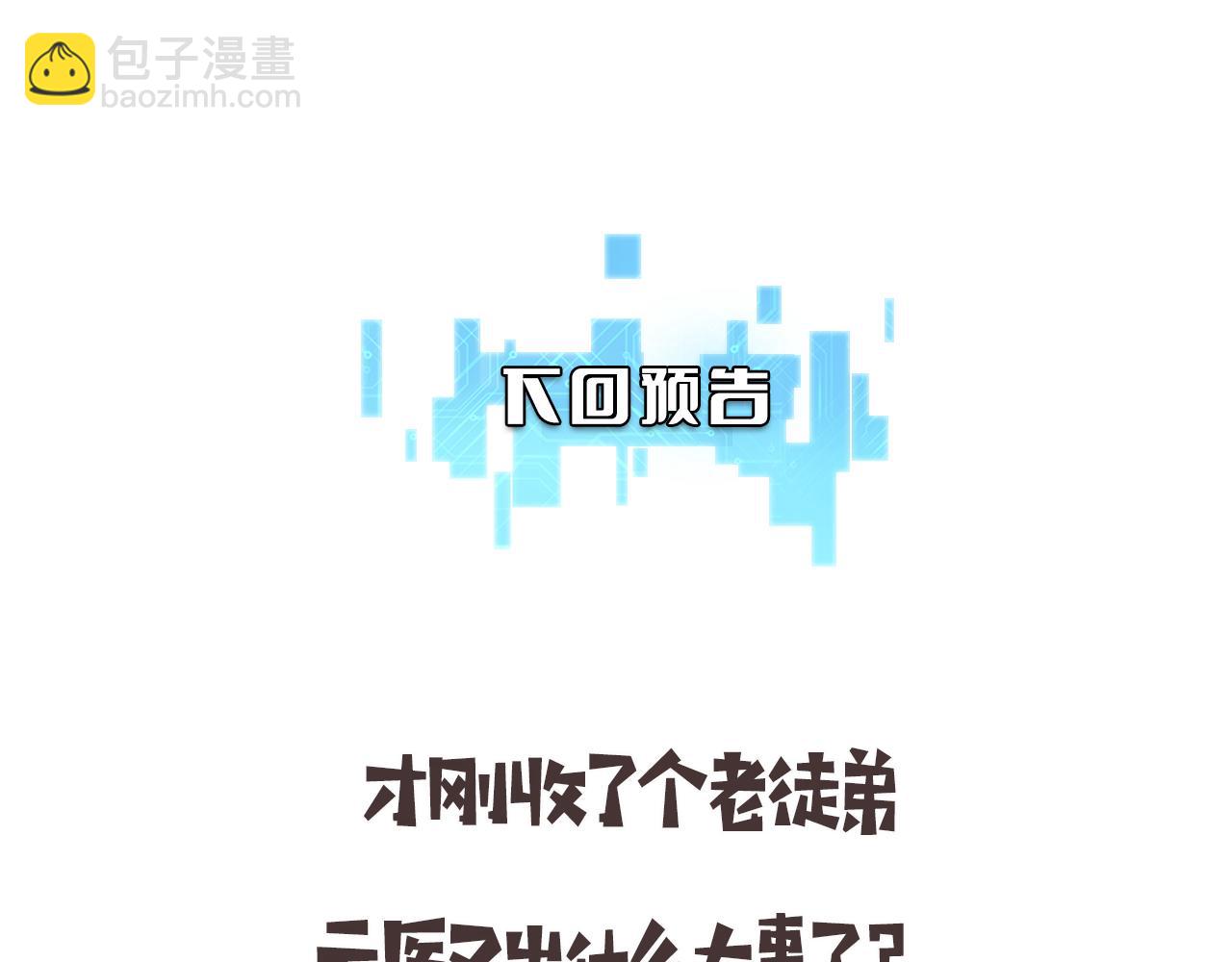 大醫凌然 - 第169話 這笑幾個意思？(3/3) - 2