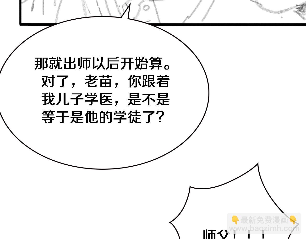 大醫凌然 - 第169話 這笑幾個意思？(3/3) - 1