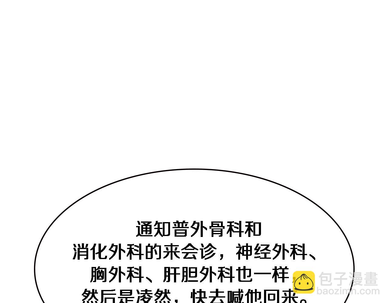 大醫凌然 - 第169話 這笑幾個意思？(3/3) - 3