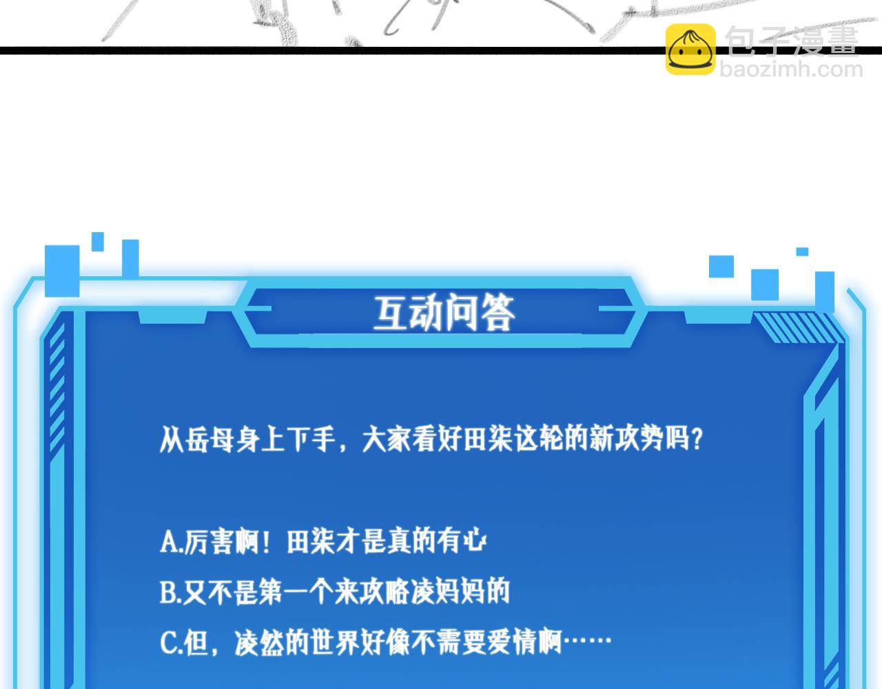 大醫凌然 - 第169話 這笑幾個意思？(3/3) - 3