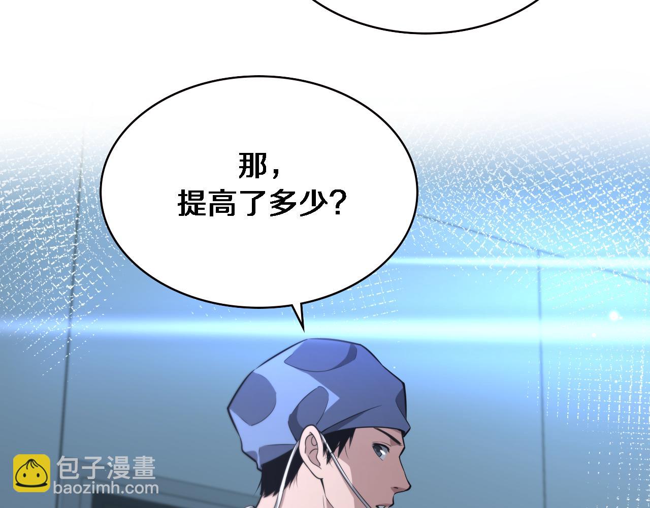 大醫凌然 - 第169話 這笑幾個意思？(1/3) - 3